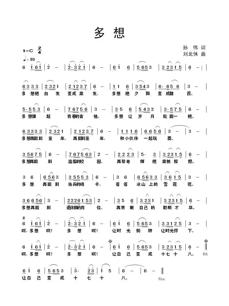 多想（孙伟词 刘北休曲）