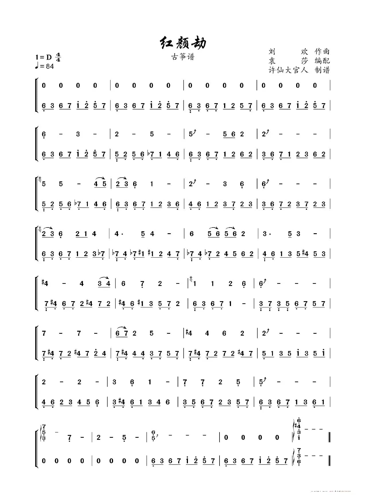 红颜劫（菩萨蛮）（古筝谱）