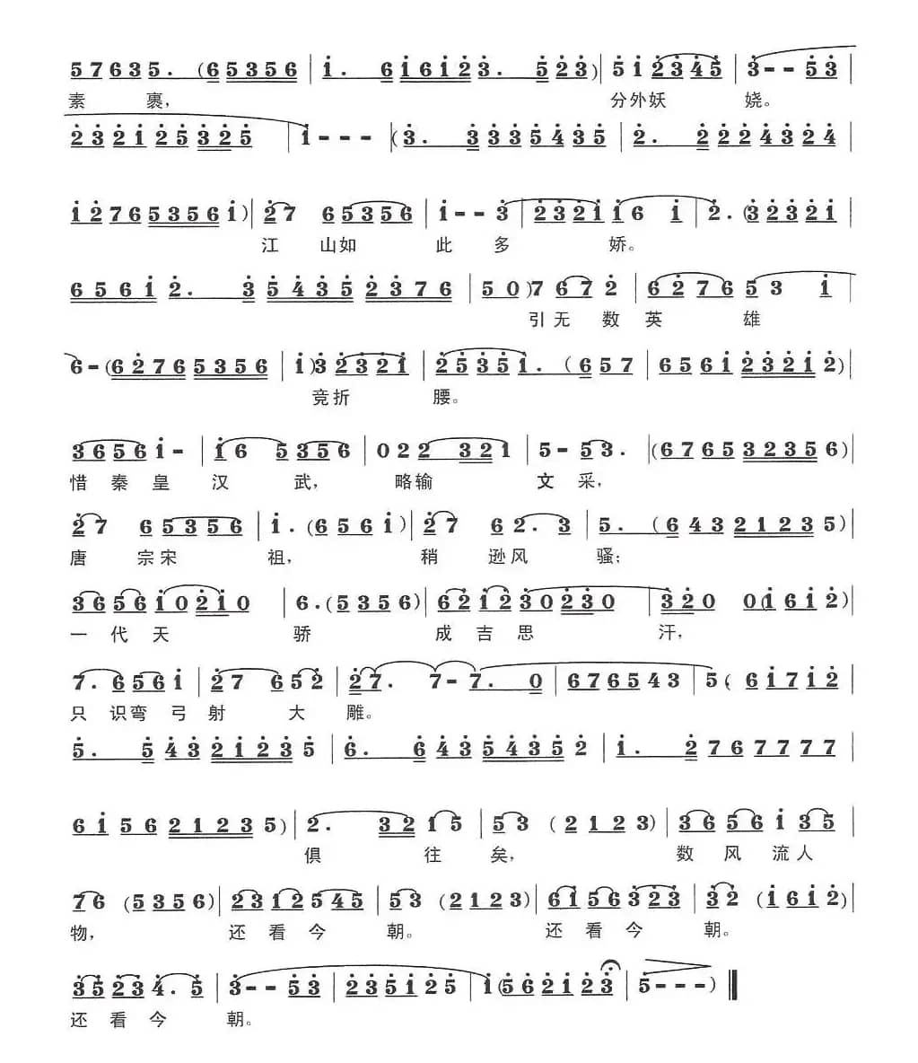 沁园春·雪（毛泽东词 施咏之曲）