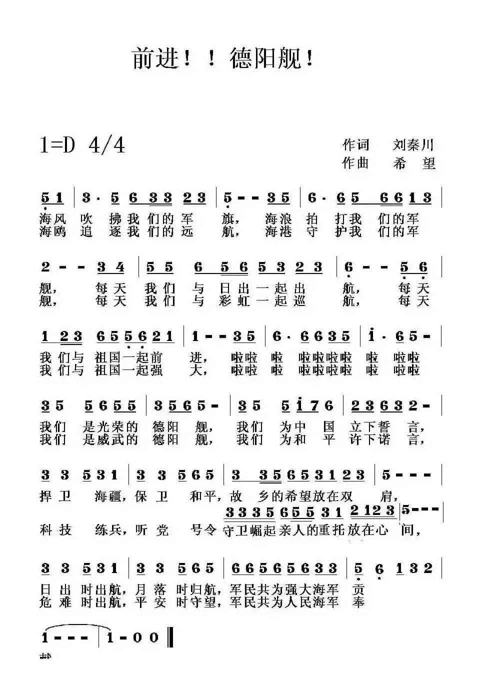 前进！！德阳舰！ （刘秦川词 希望曲）