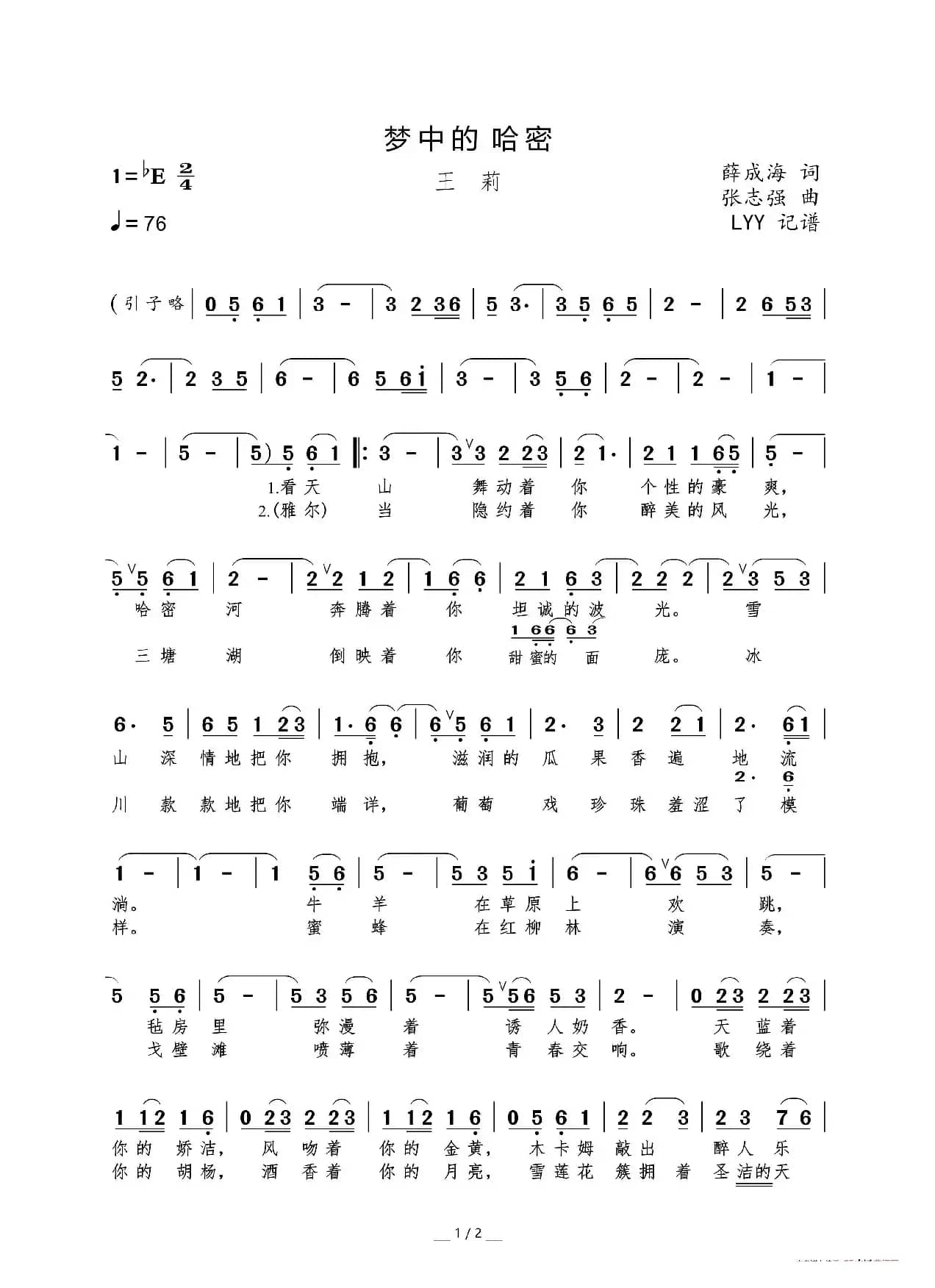 梦中的哈密（薛成海词 张志强曲）