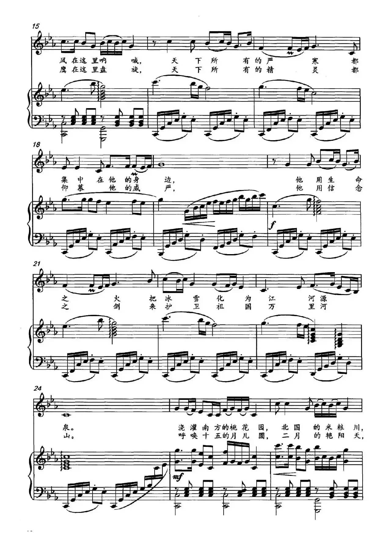 雪山颂（正谱）