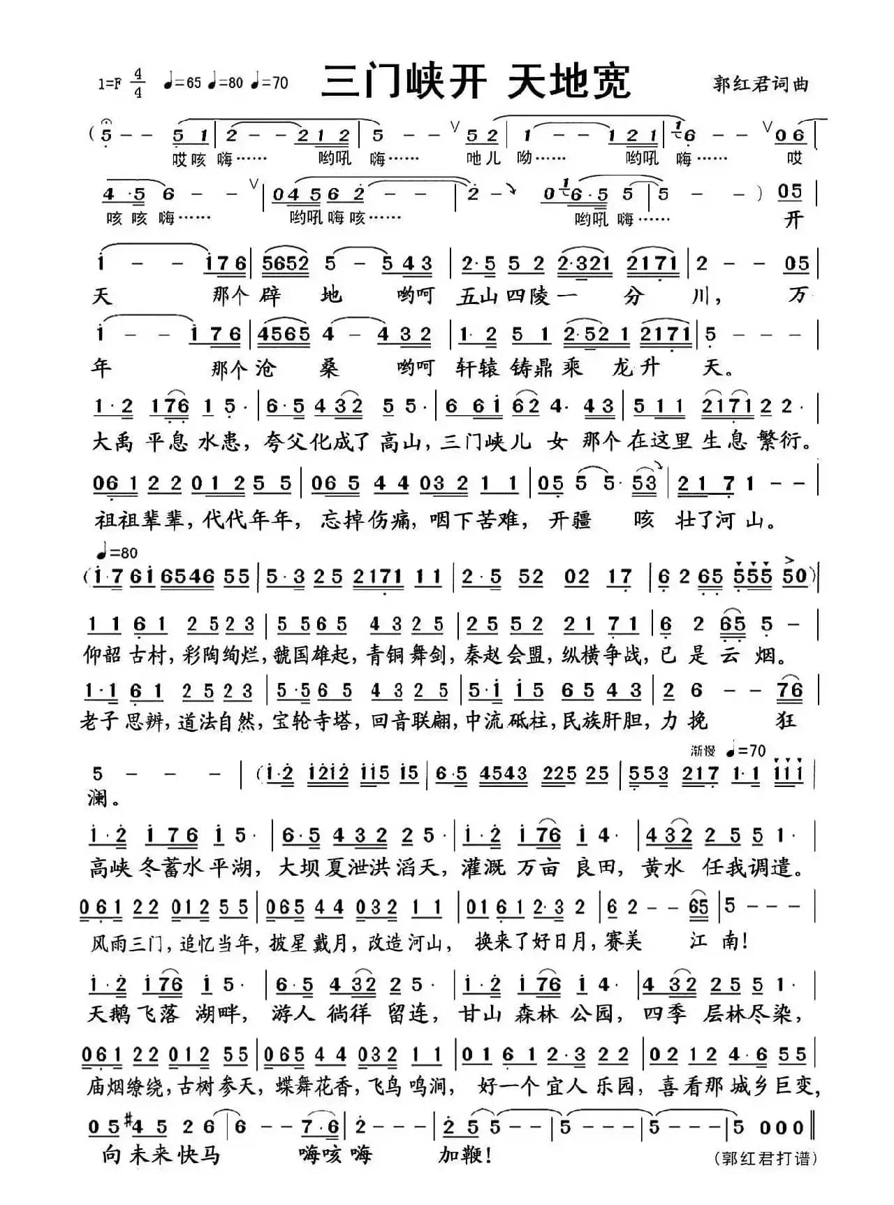 三门峡开 天地宽