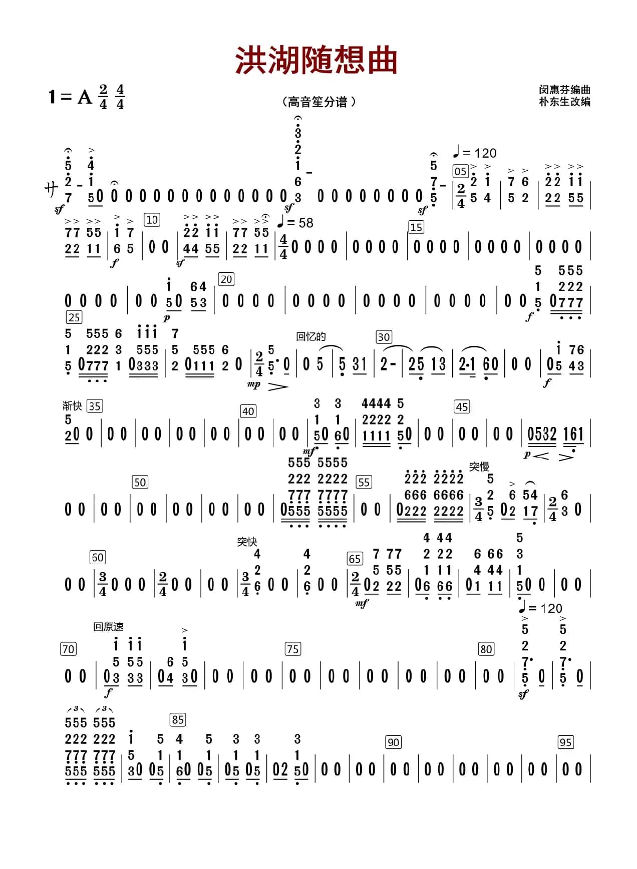 洪湖随想曲（高音笙分谱）