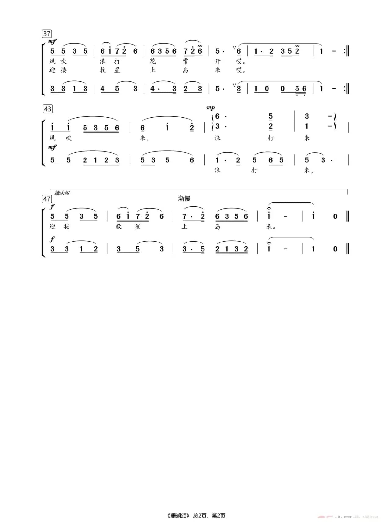 珊瑚颂（女声合唱）