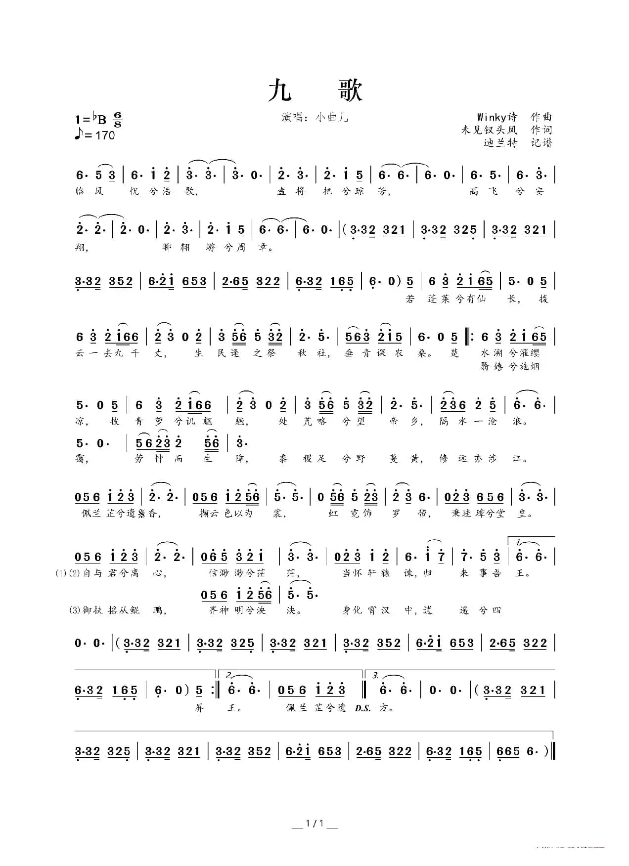 九歌（小曲儿《十念》专辑曲目）