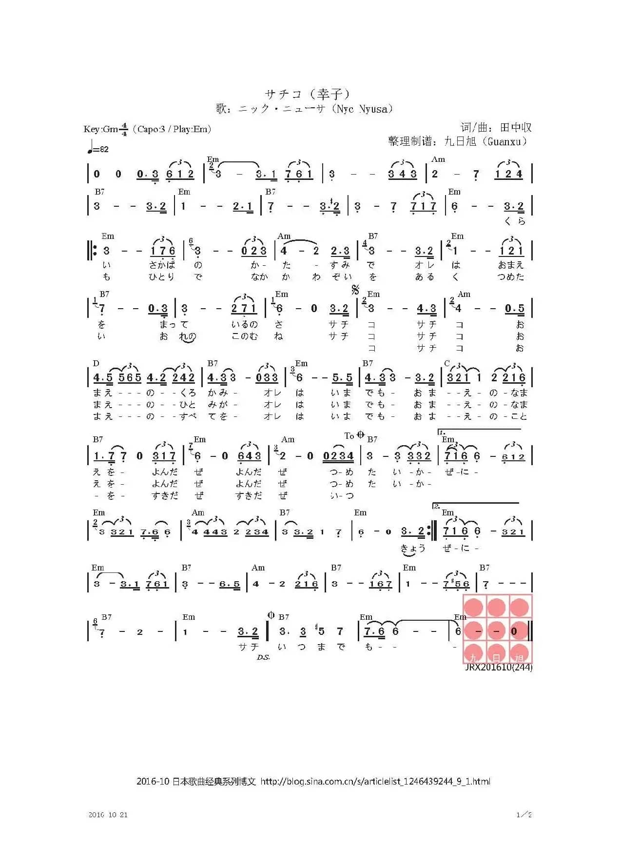 【日】サチコ（幸子）