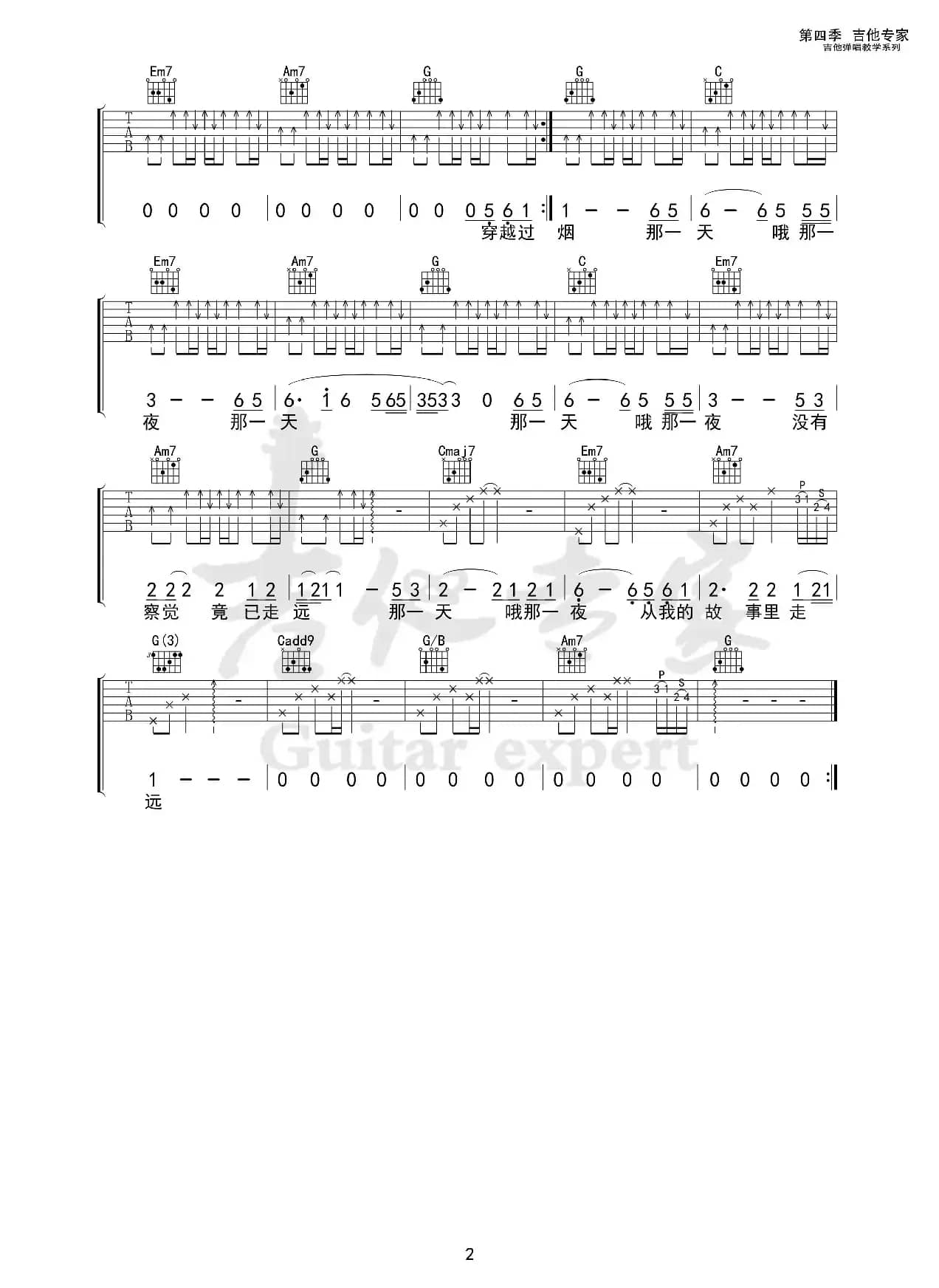 西湖（免费吉他谱）