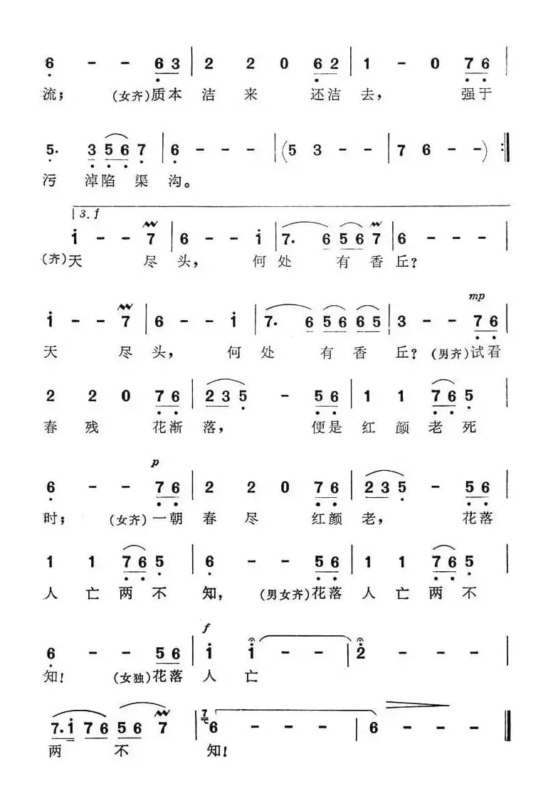 葬花吟（87版电视剧《红楼梦》插曲）