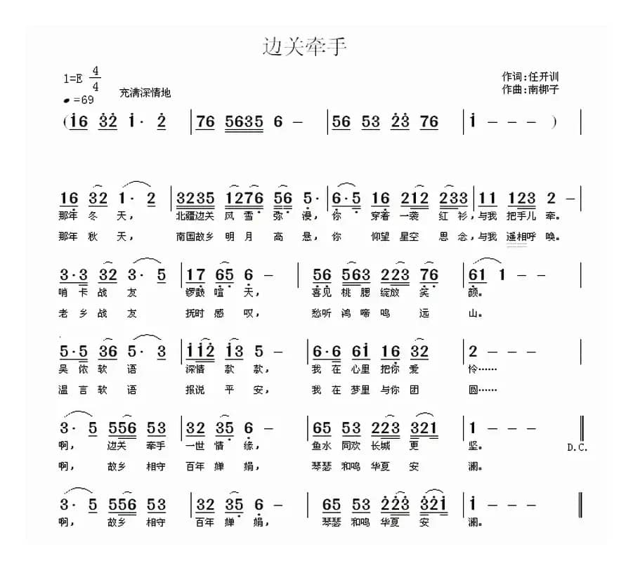 边关牵手(任开训词 南梆子曲)