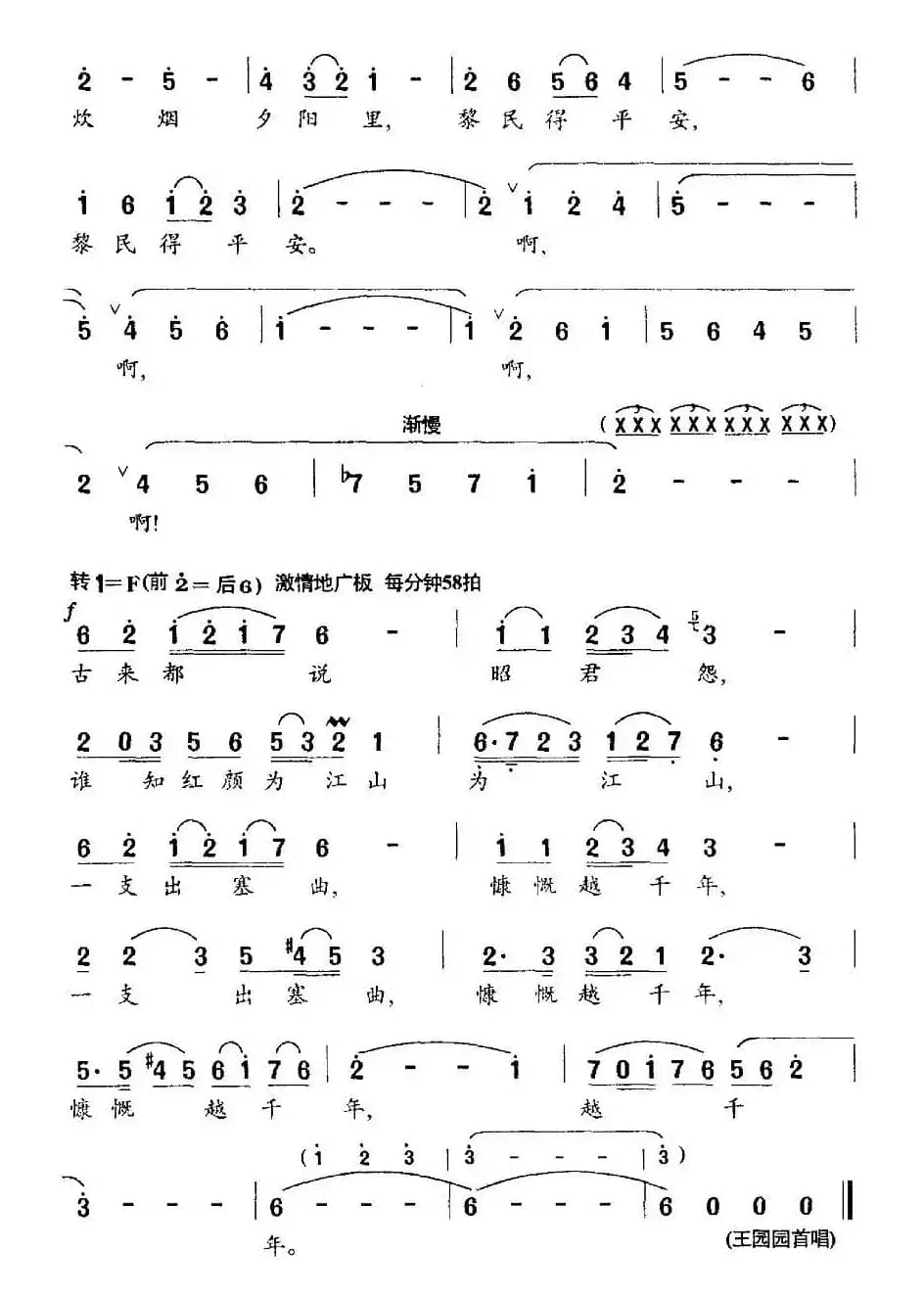 昭君出塞（刘麟词 王志信曲）