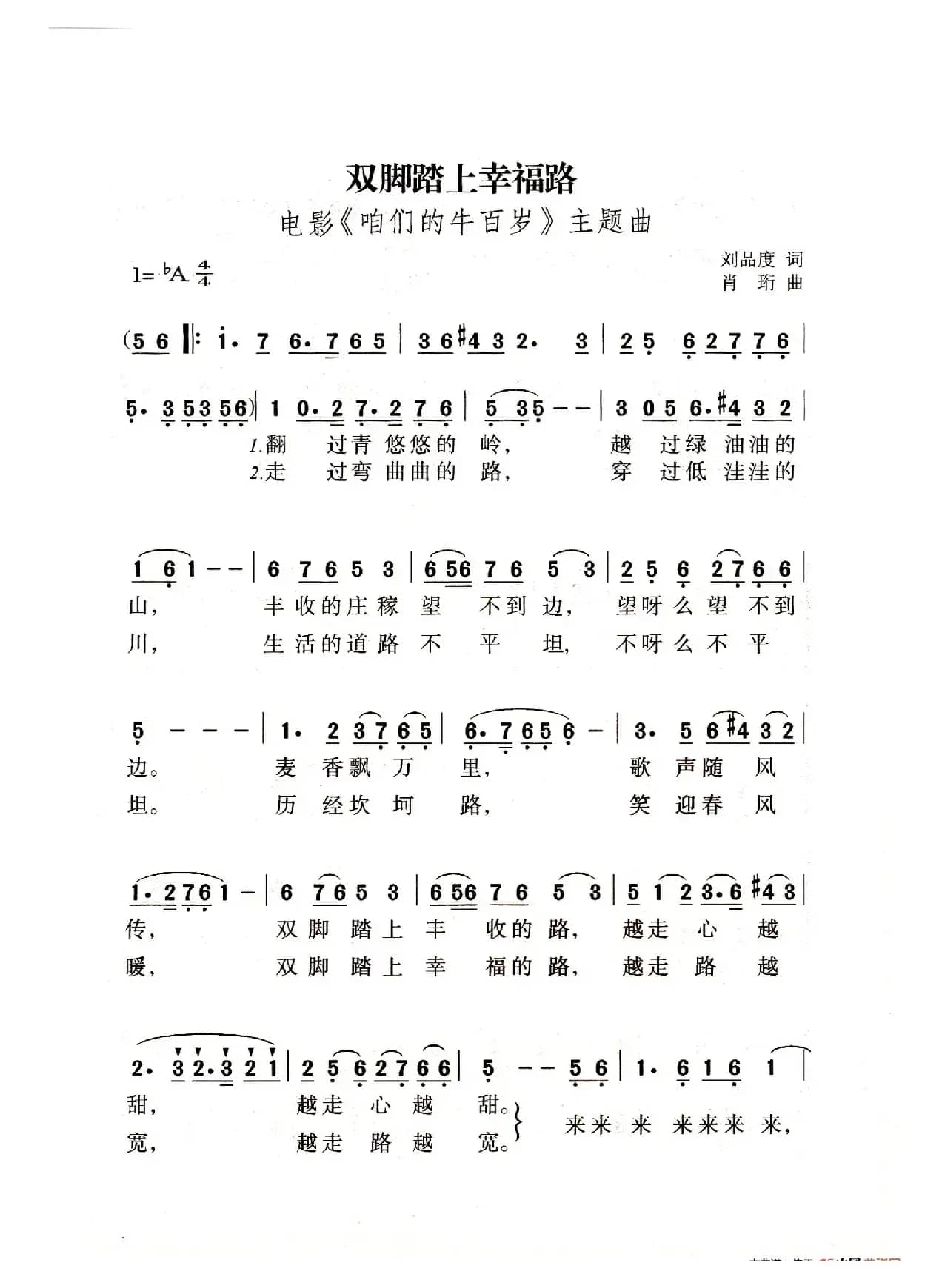 双脚踏上幸福路（老人适用）