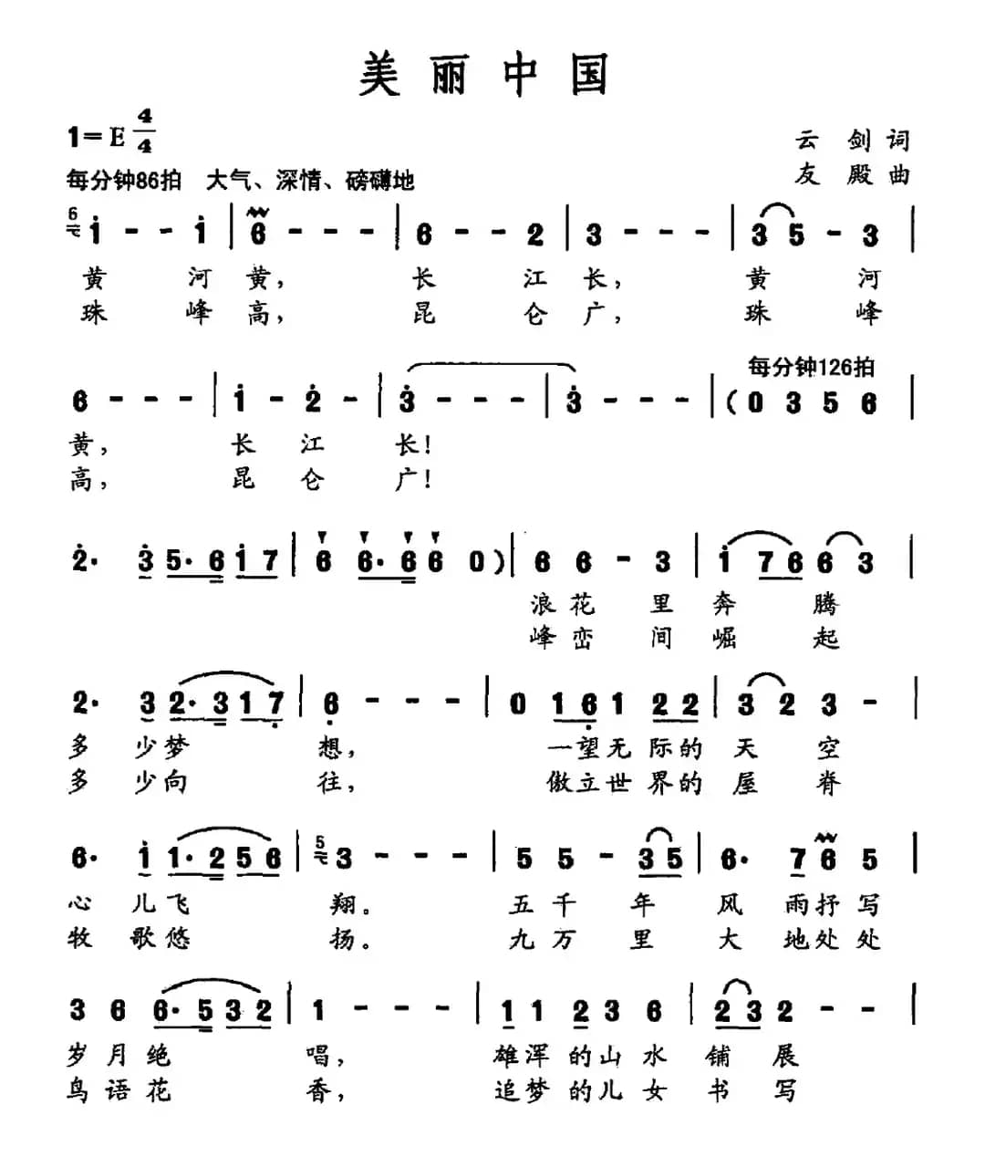 美丽中国(云剑词 友殿曲)