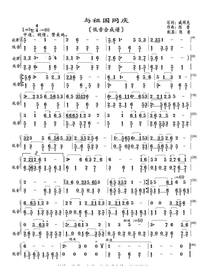 与祖国同庆（低音合成谱）