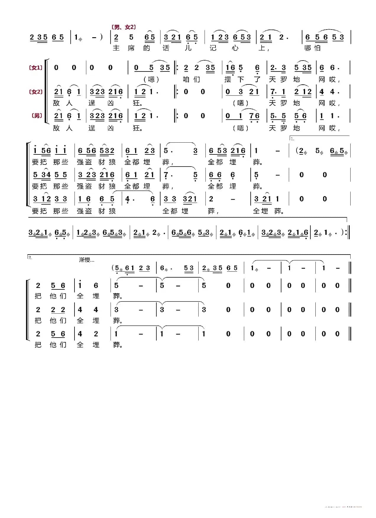 毛主席的话儿记心上〔梦之旅合唱组合〕（男女三声部重唱）