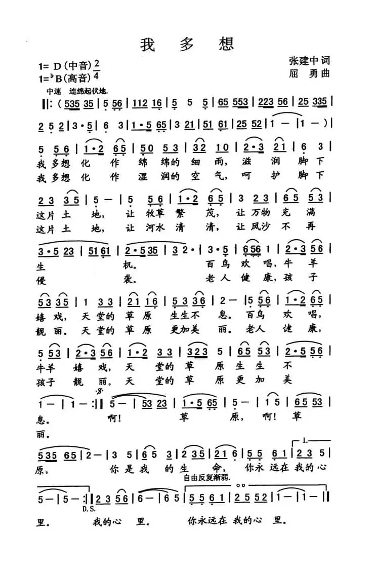 我多想（张建中词 屈勇曲）