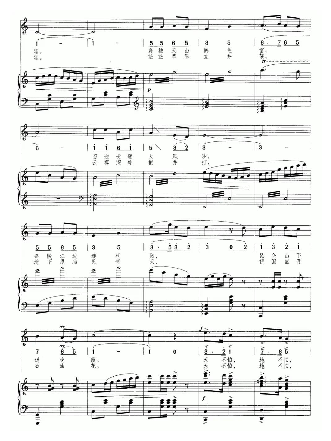 我为祖国献石油(正谱)