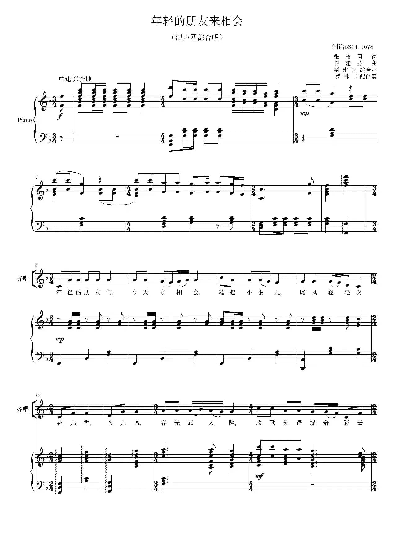 年轻的朋友来相会合唱谱