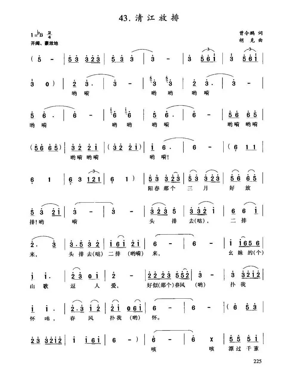 清江放排（曾令鹏词 胡克曲）