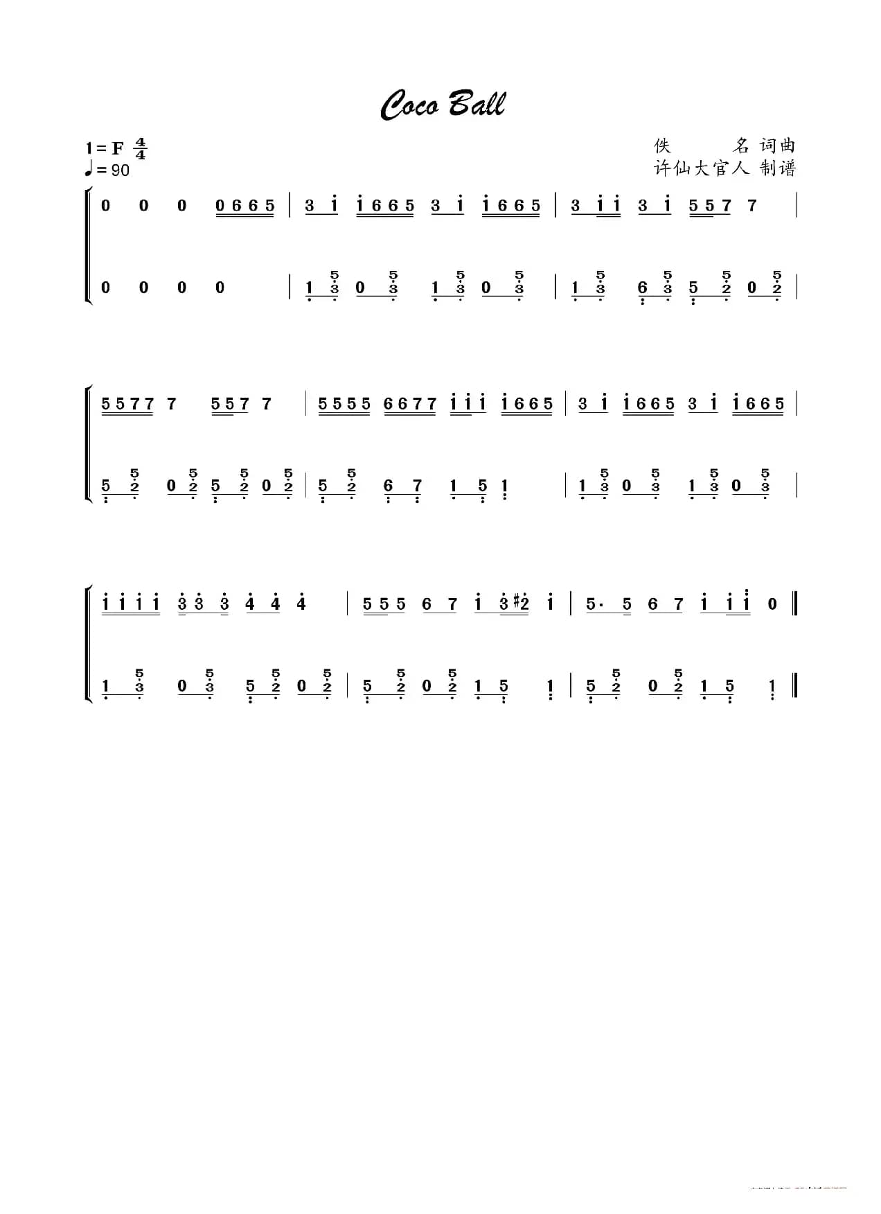 CocoBall（双手简谱）