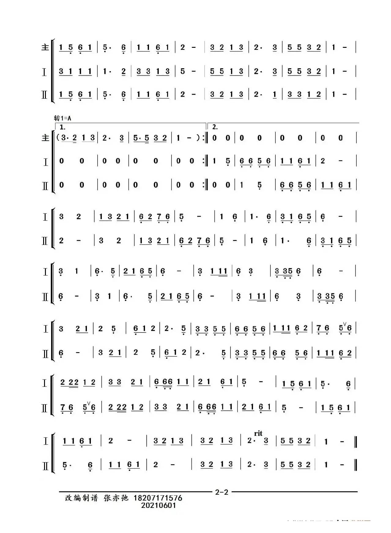 没有共产党就没有新中国（亦弛改编）（小乐队伴奏谱）