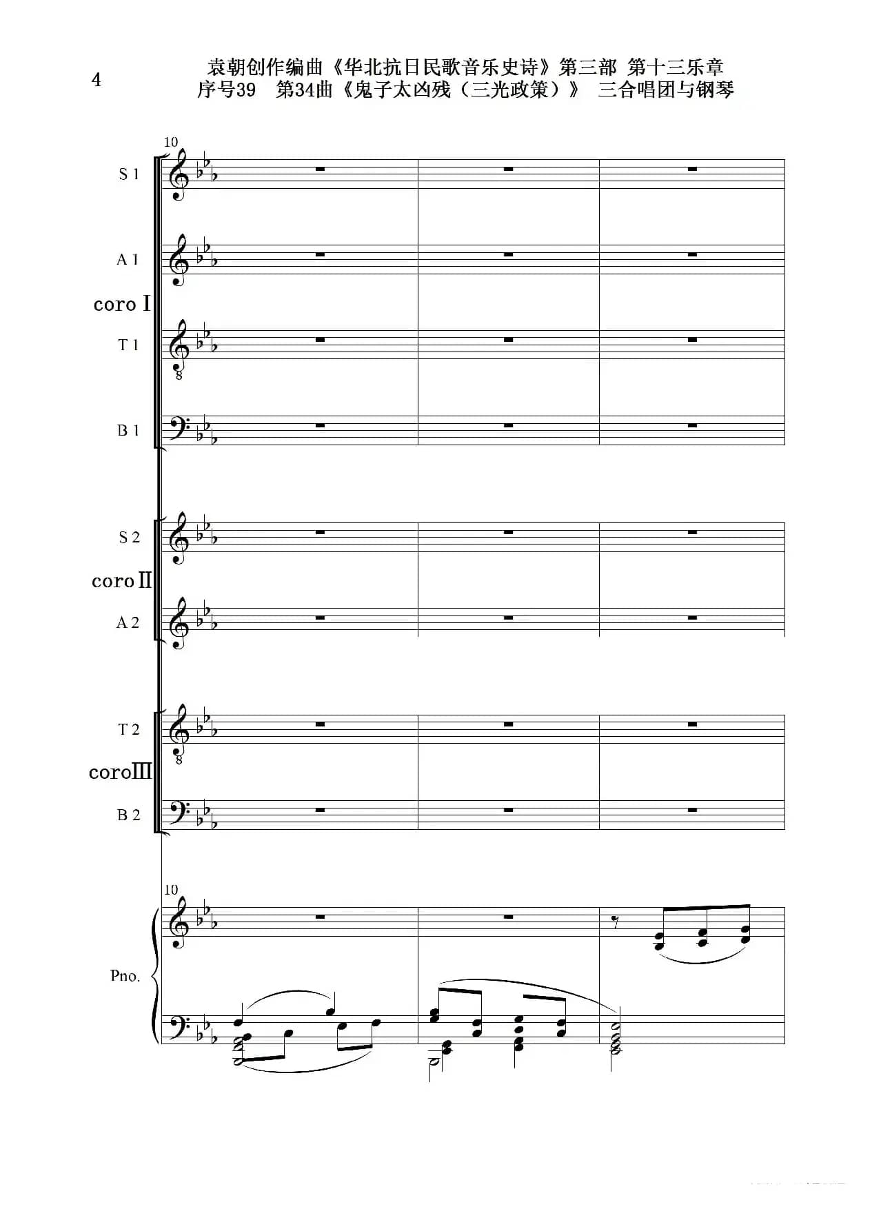 序号39第34曲《鬼子太凶残（三光政策）》三合唱团与钢琴