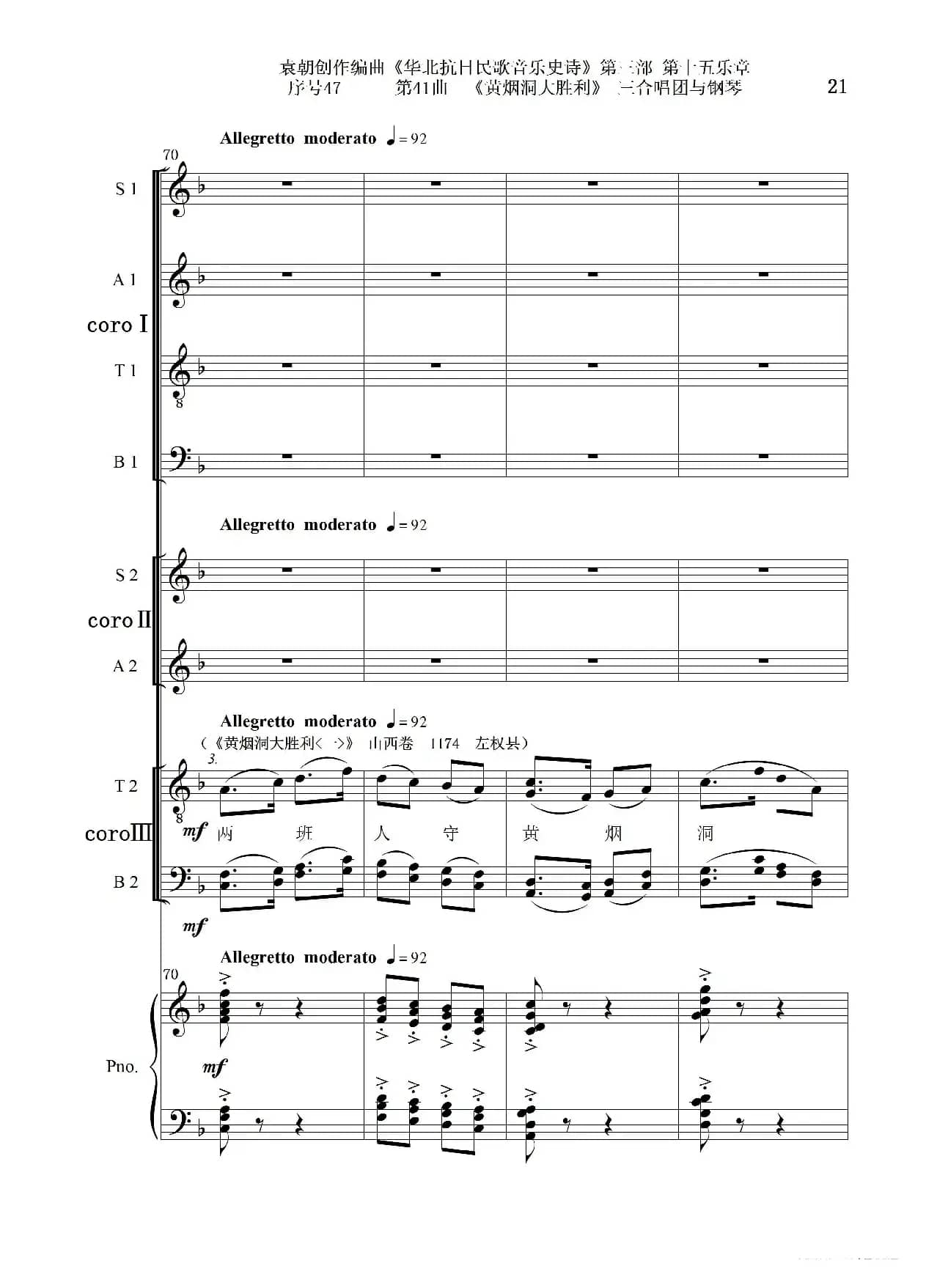 序号47第41曲《黄烟洞大胜利》三合唱团与钢琴