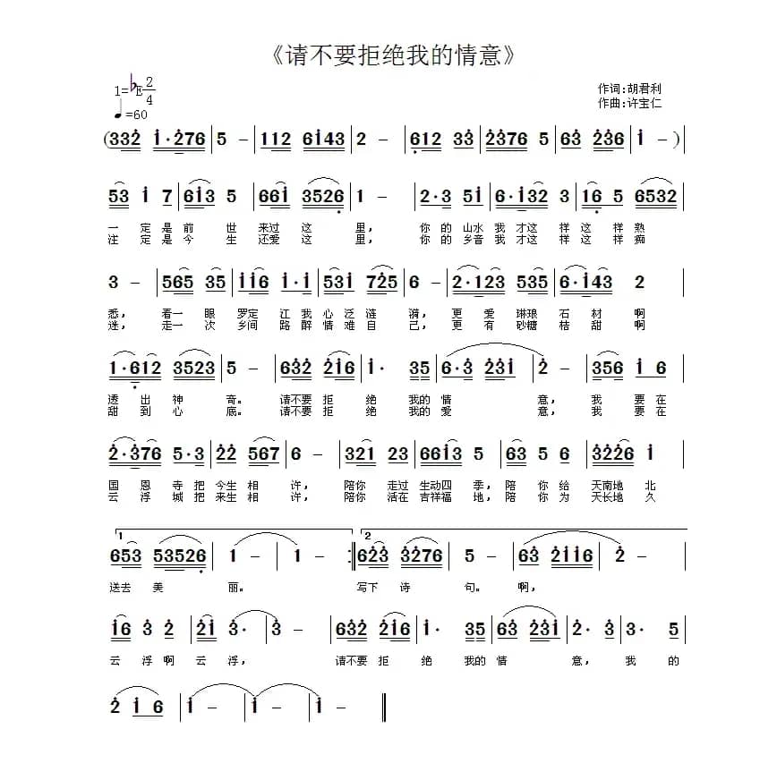 请不要拒绝我的情意