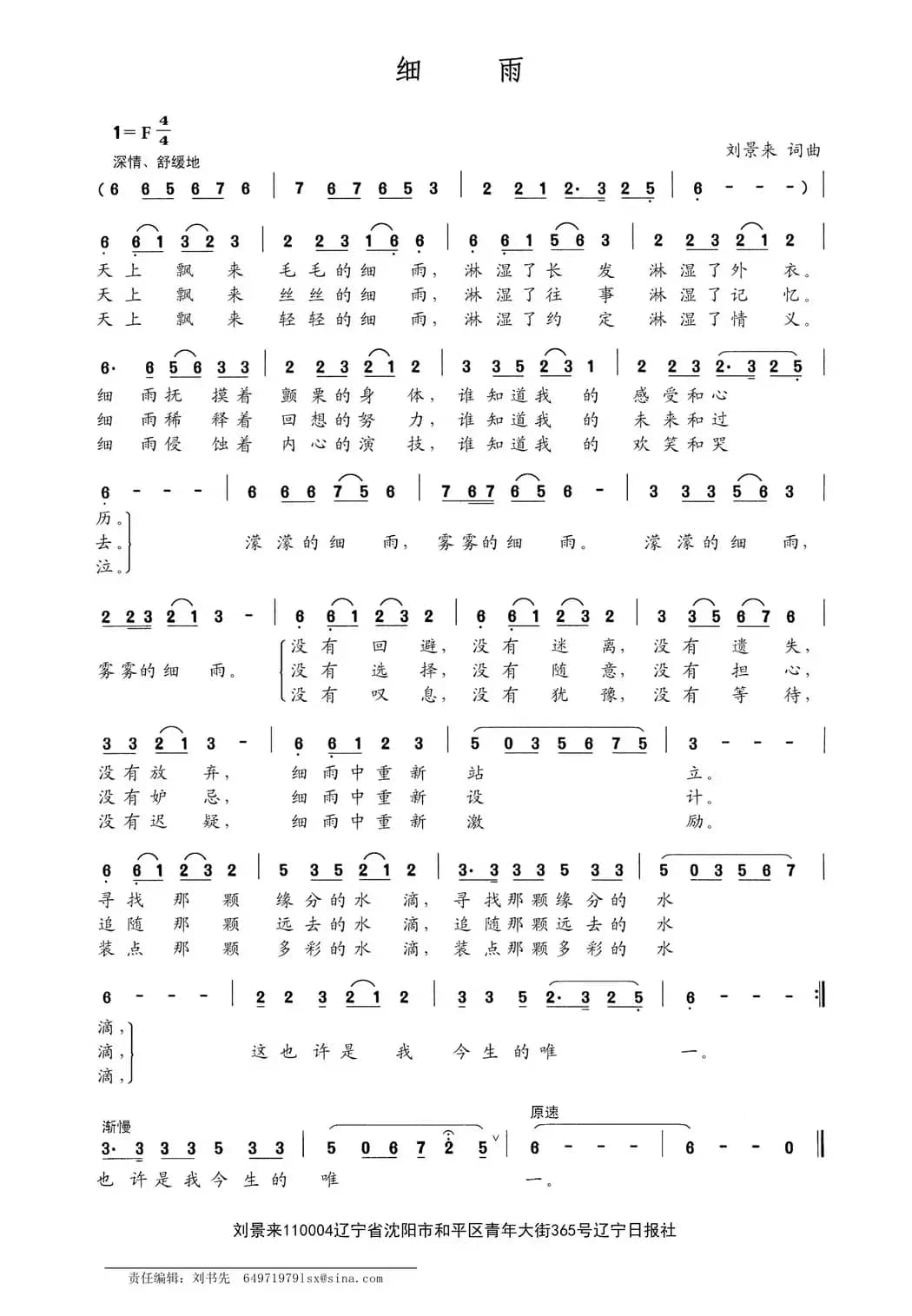 细雨（刘景来词 刘景来曲）