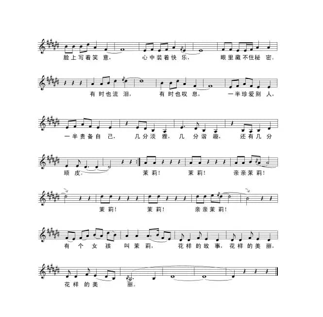 亲亲茉莉（音乐剧《茉莉花》选曲）