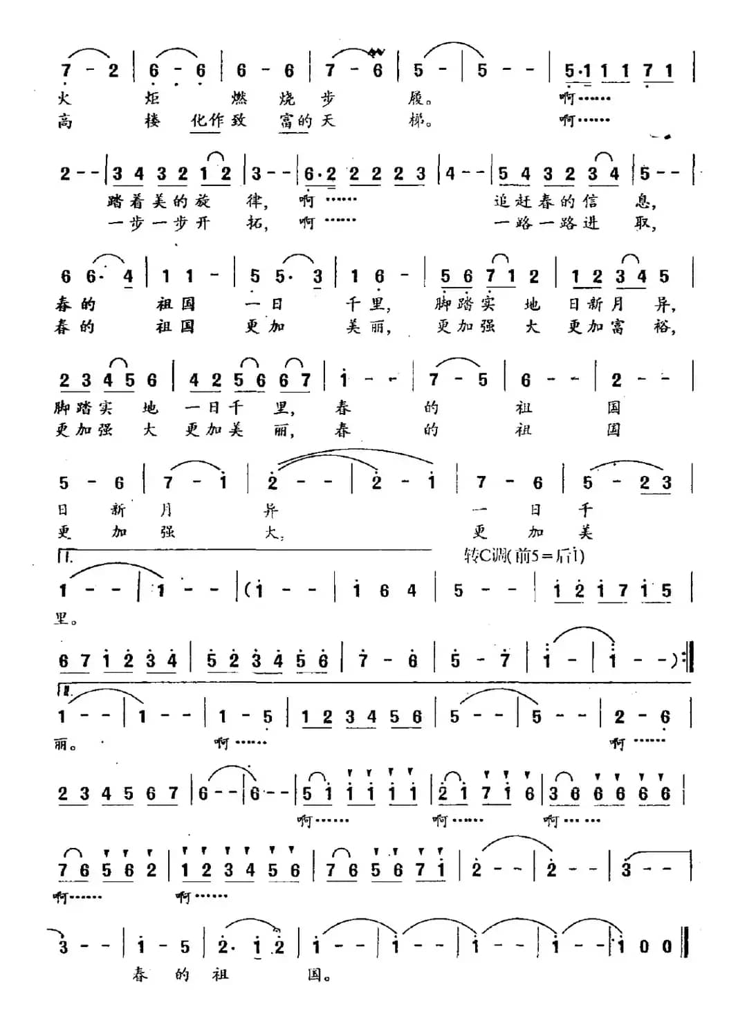 春的祖国（张藜词 张重祥曲）