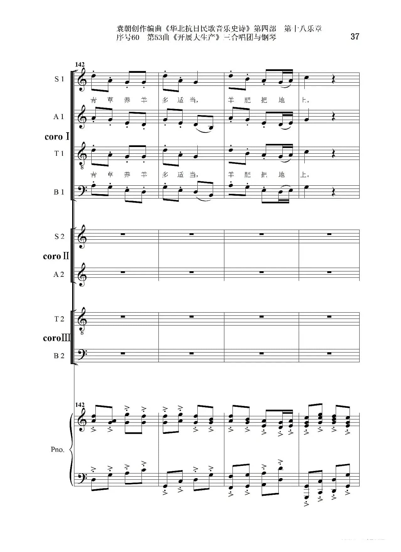 序号60第53曲《开展大生产》三合唱团与钢琴