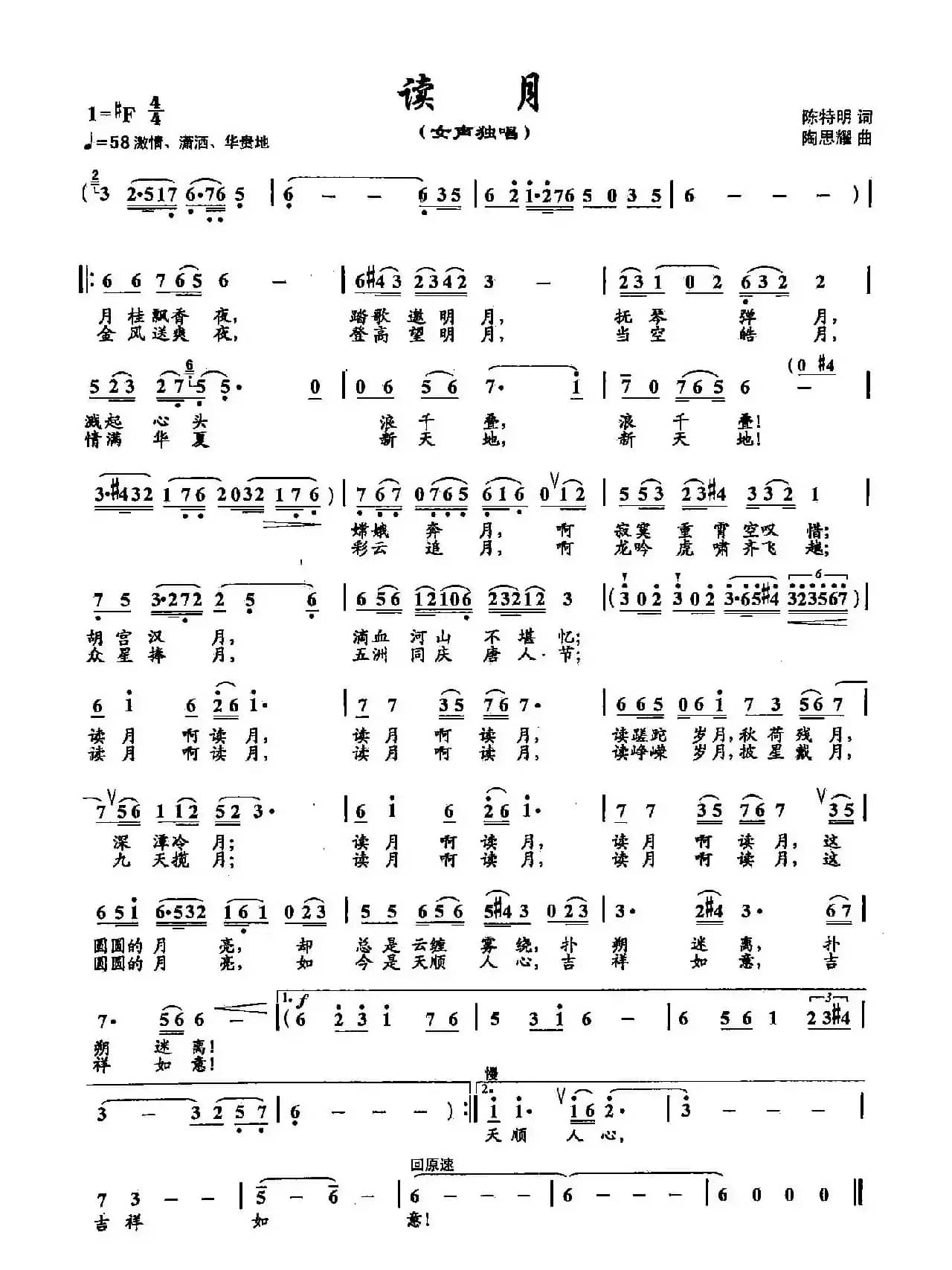 34读月（双谱）