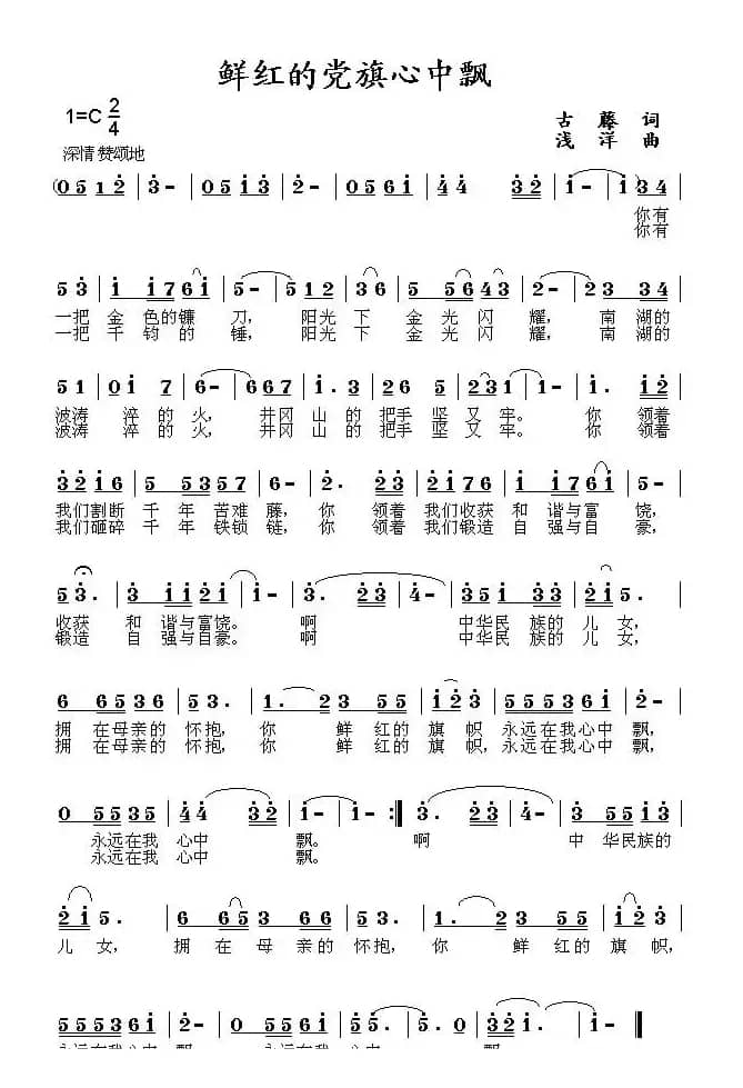 鲜红的党旗心中飘