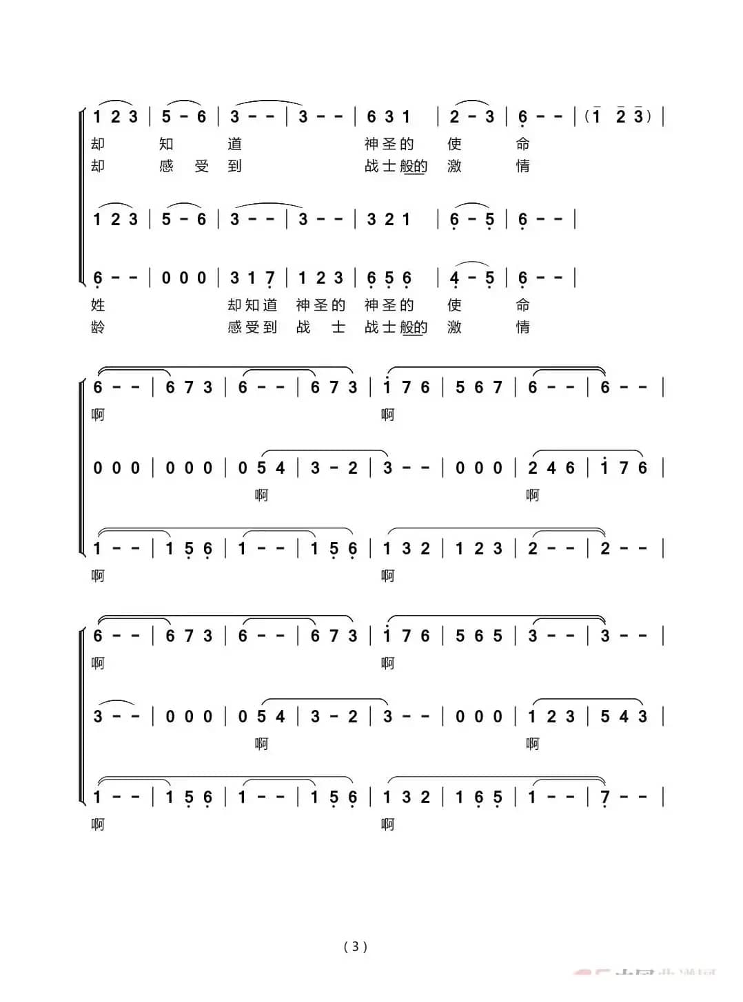 天使的身影（女声三部合唱）