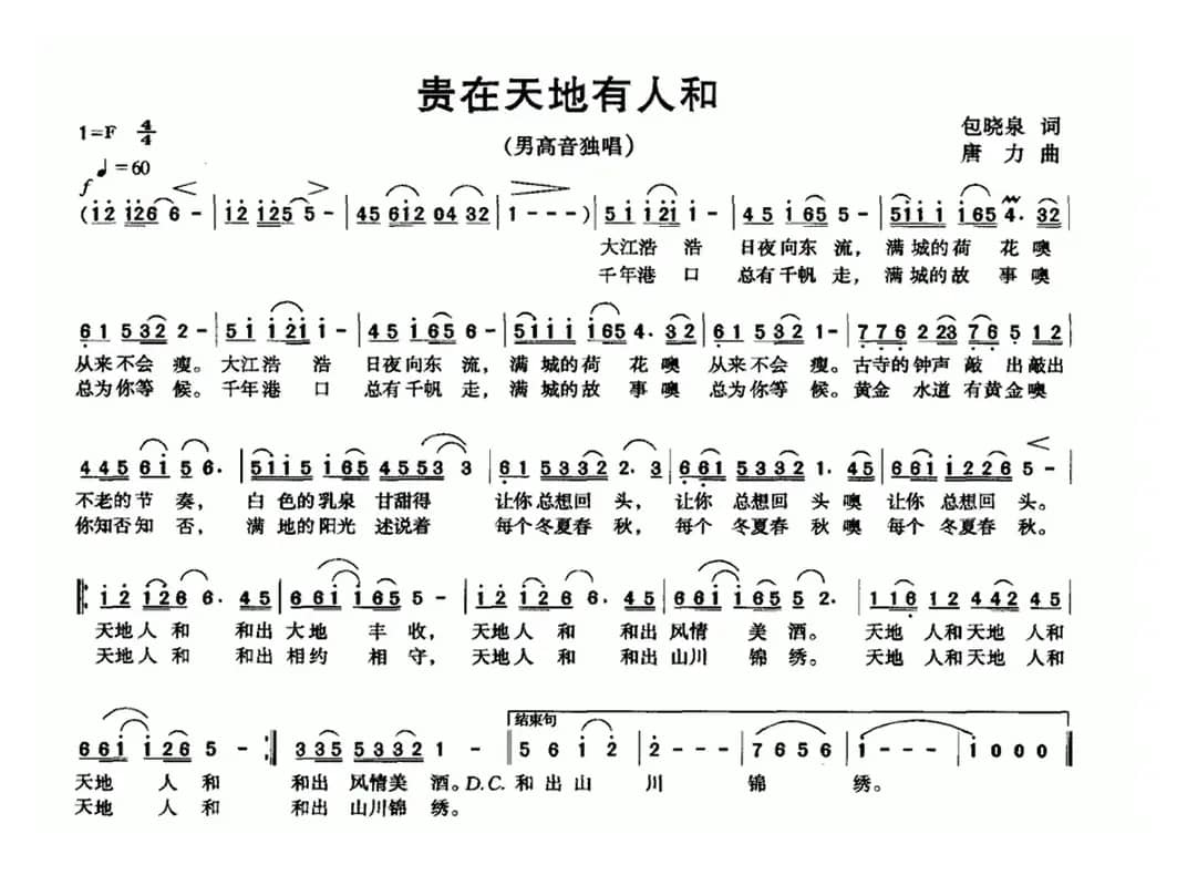 贵在天地有人和