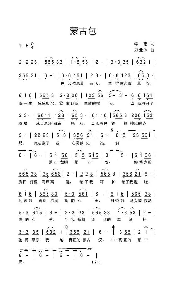蒙古包（李志词 刘北休曲）