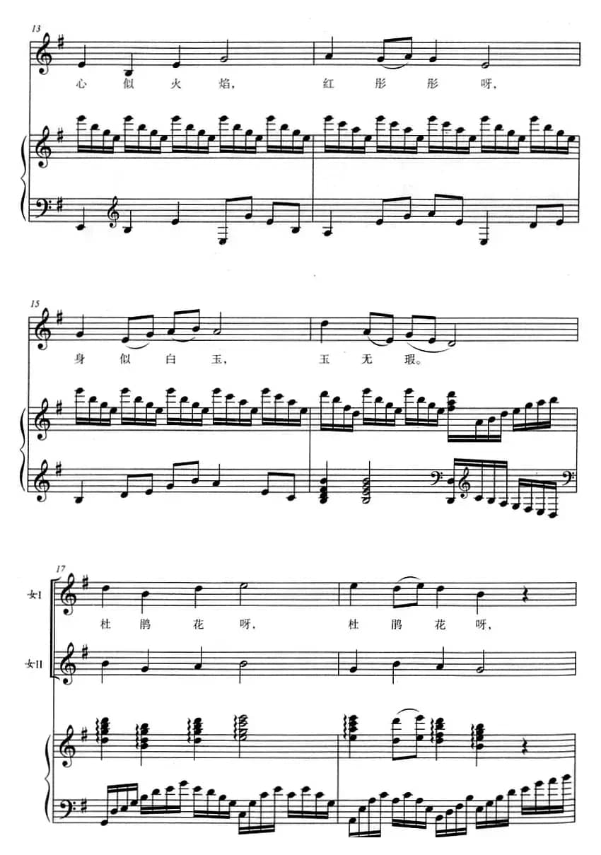 杜鹃花（选自歌剧《党的女儿》、正谱）