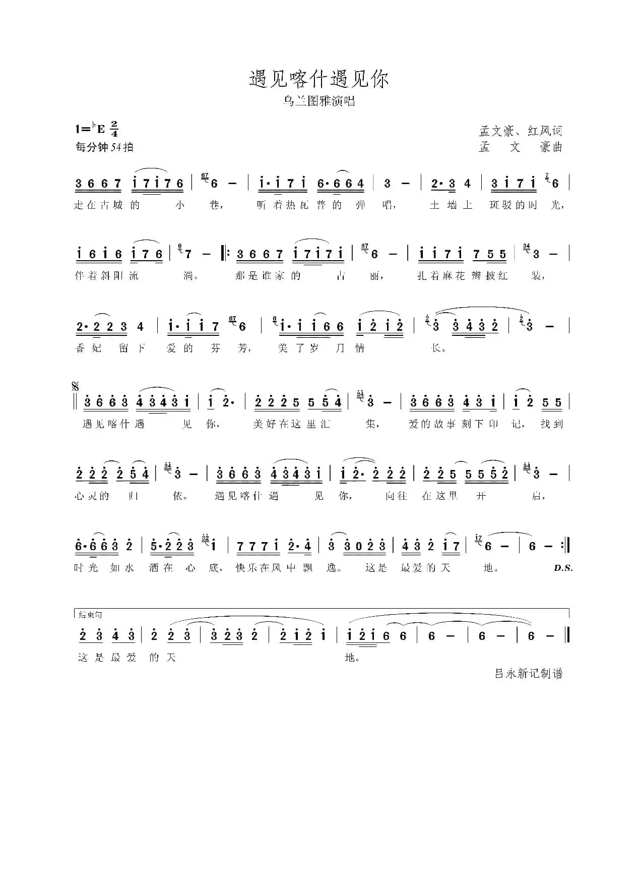 遇见喀什遇见你（乌兰图雅）