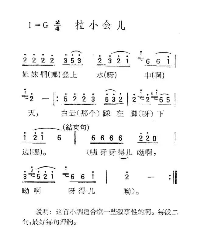 苏北小调：拉小会儿