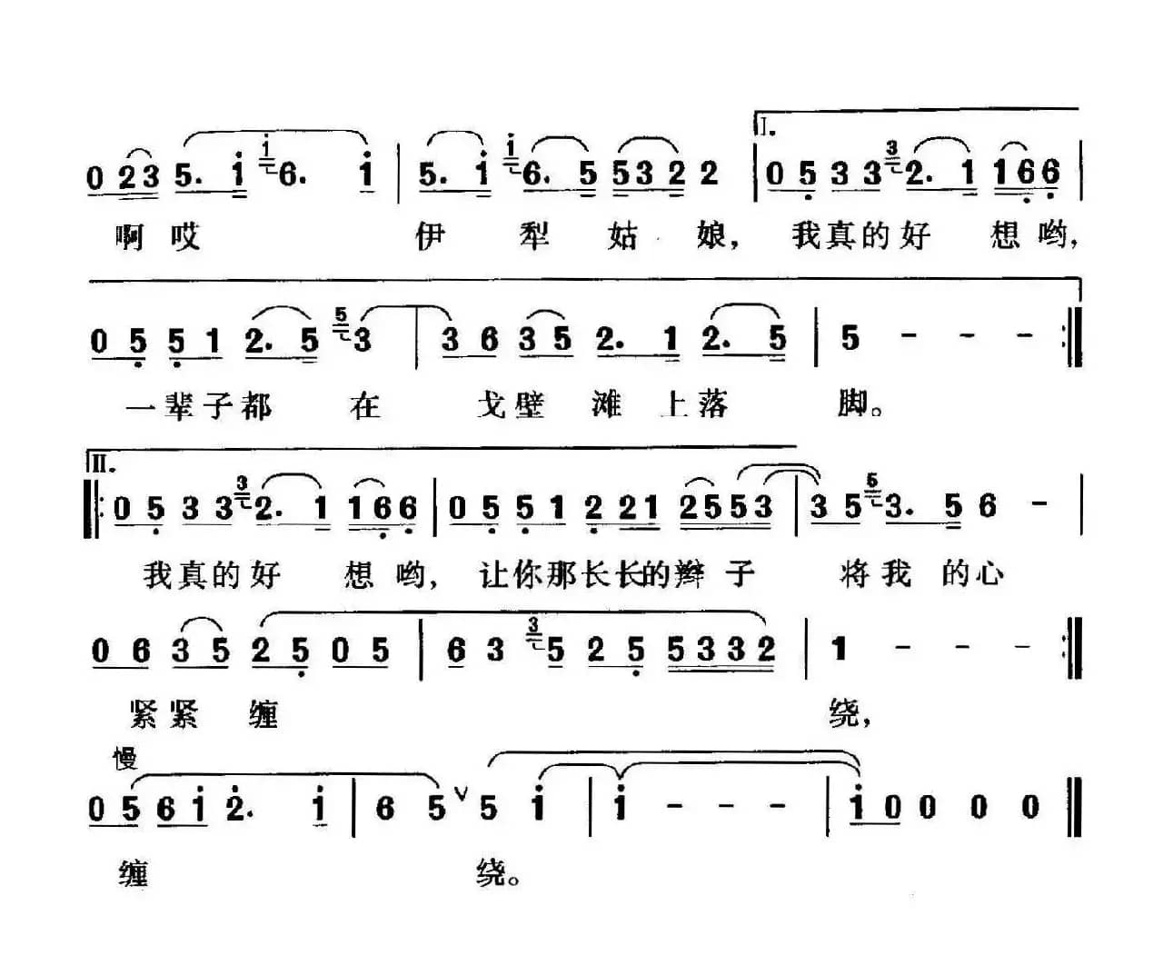 伊犁姑娘（陈道斌词 珊卡曲）