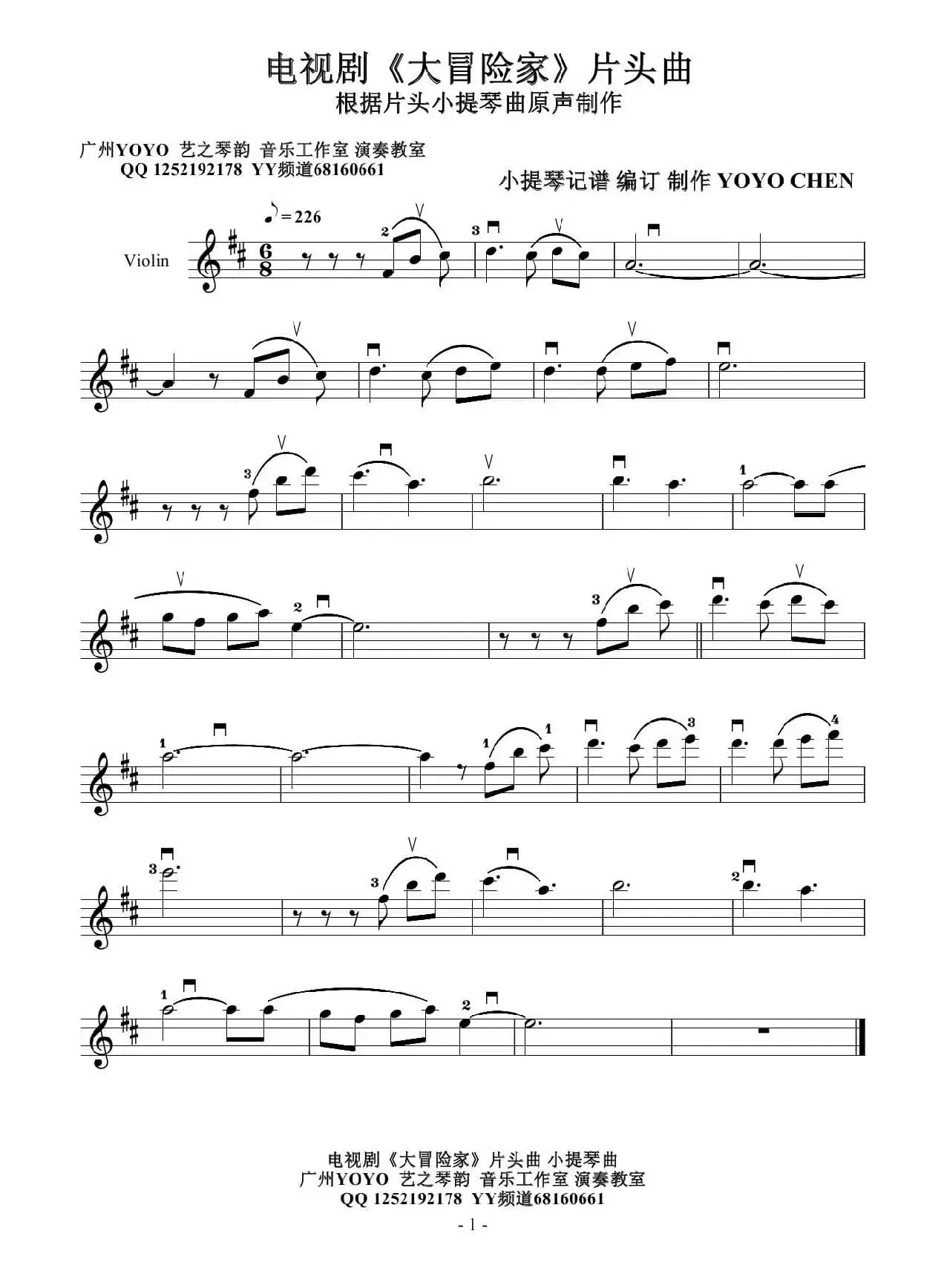 大冒险家（小提琴谱）电视剧《大冒险家》片头曲