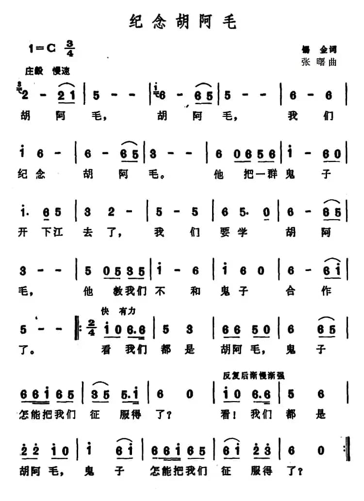 纪念胡阿毛 