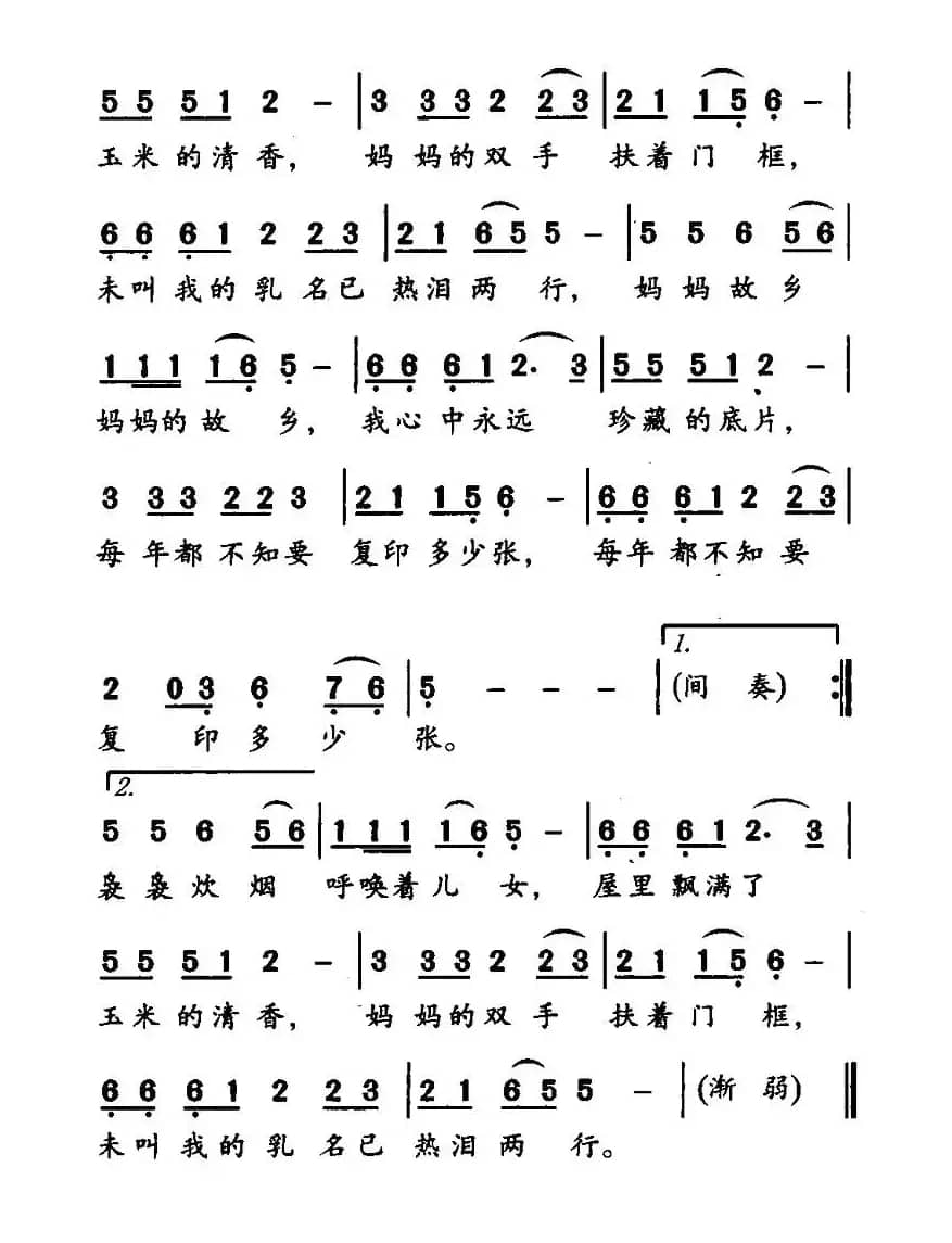 梦回故乡（孙震词 关黎曲）