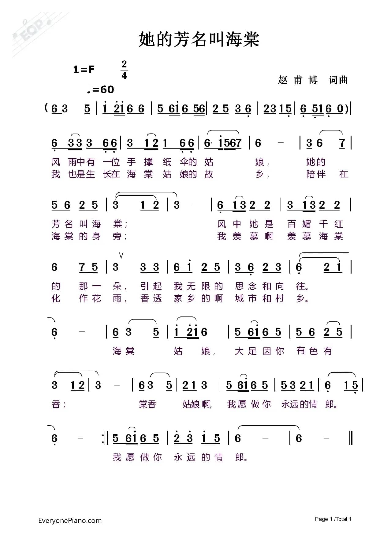 她的芳名叫海棠