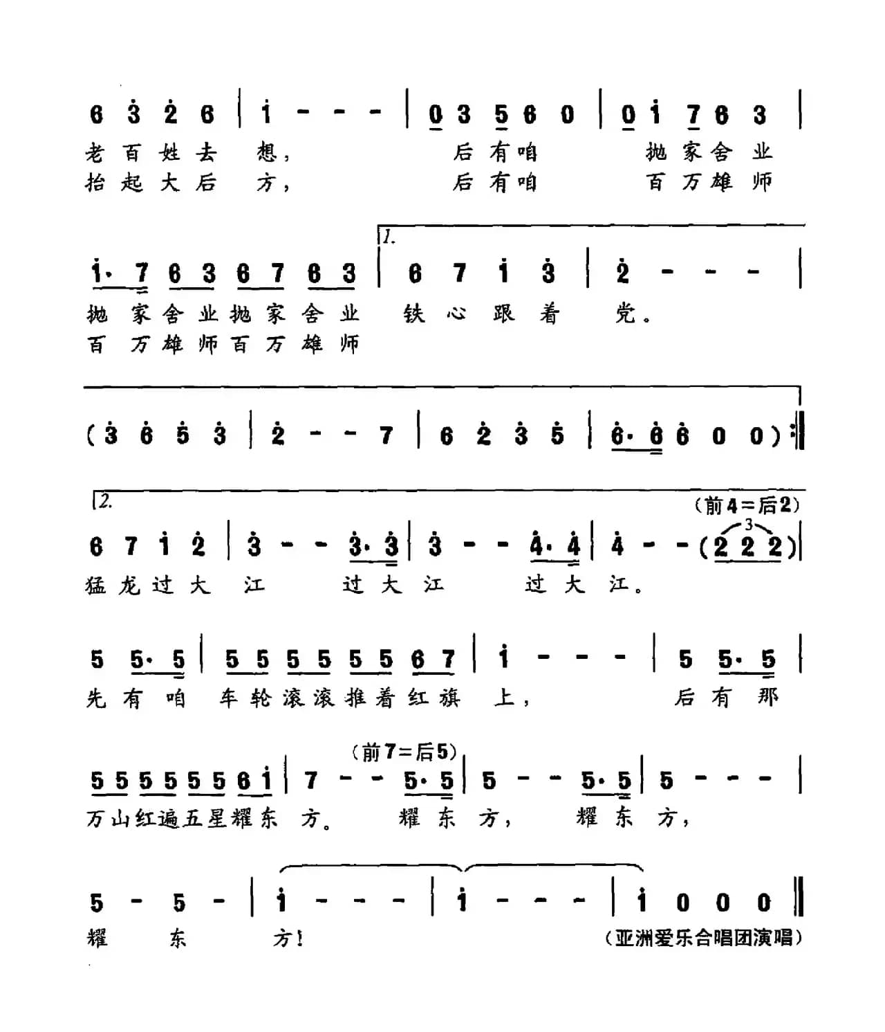 铁靠山（大型声乐套曲《沂蒙组歌》作品之五）