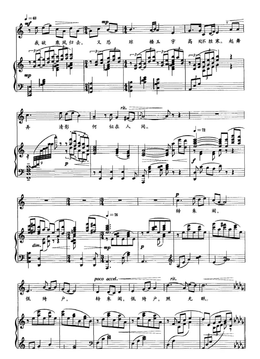 水调歌头（苏轼词 徐振民曲 [正谱]）