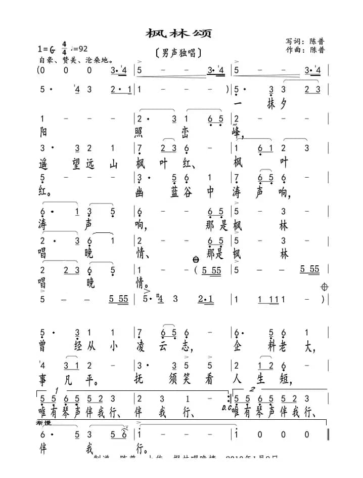 枫林颂（男生独唱.G调版本）