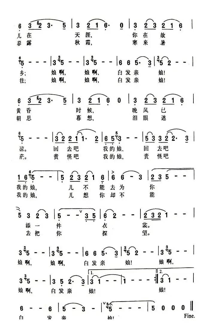 白发亲娘(石顺义词 王锡仁曲)