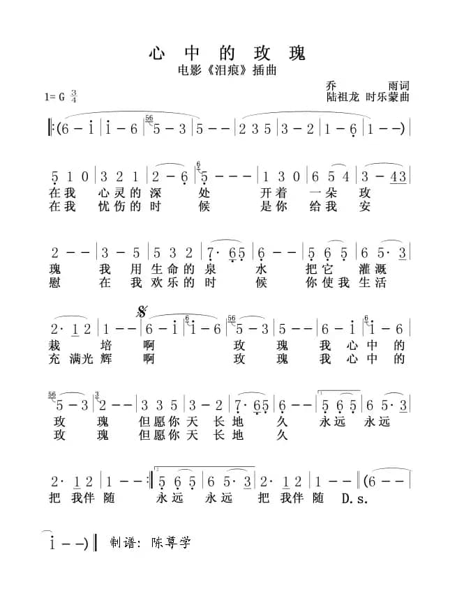 心中的玫瑰（电影《泪痕》插曲）